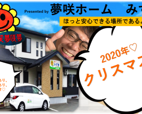 2020クリスマス会表紙サムネ