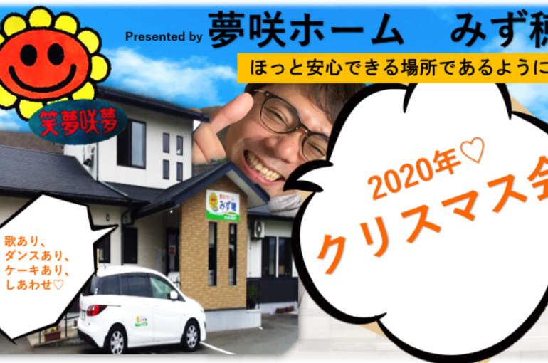 2020クリスマス会表紙サムネ