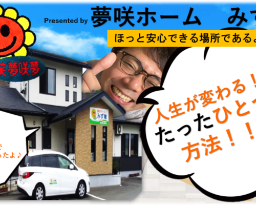 人生変わる！サムネ