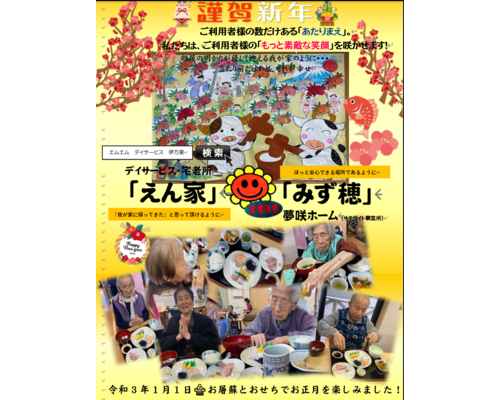 お正月　ブログ